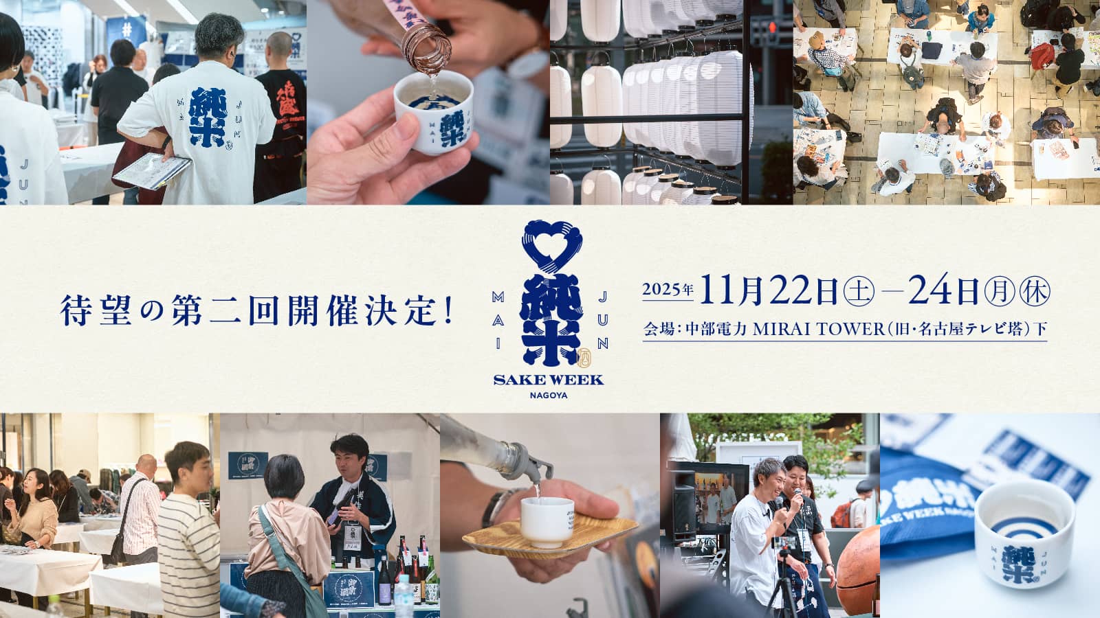 JUNMAI SAKE WEEK NAGOYA